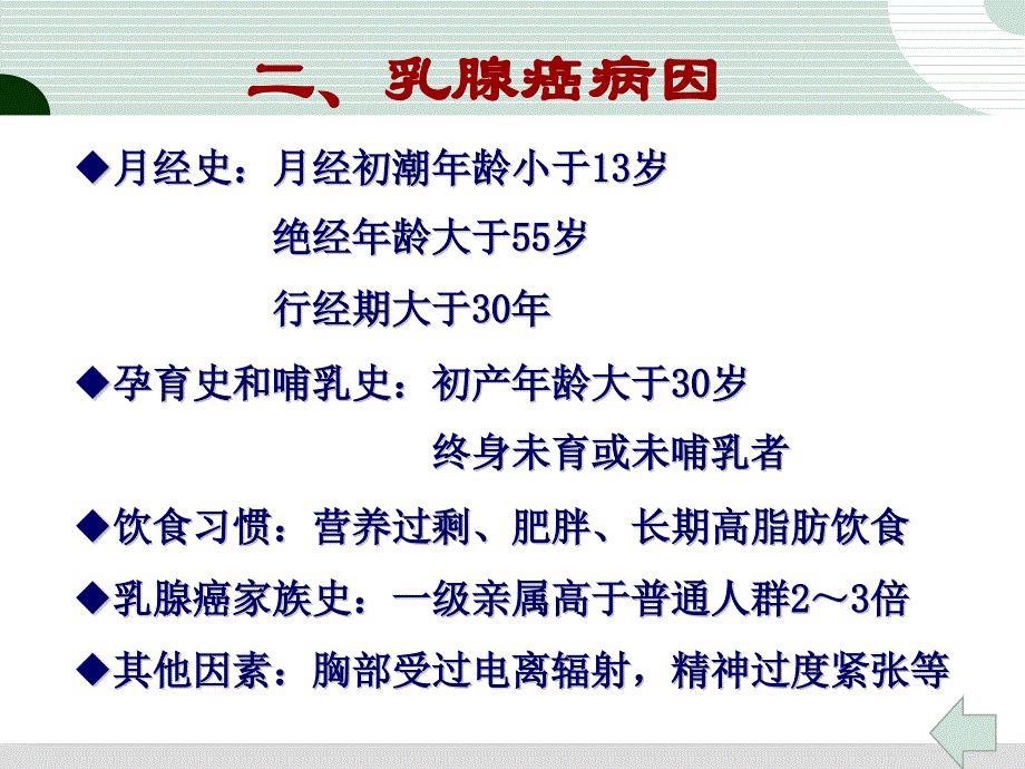 乳腺癌病人的护理治疗护理健康教育_第4页