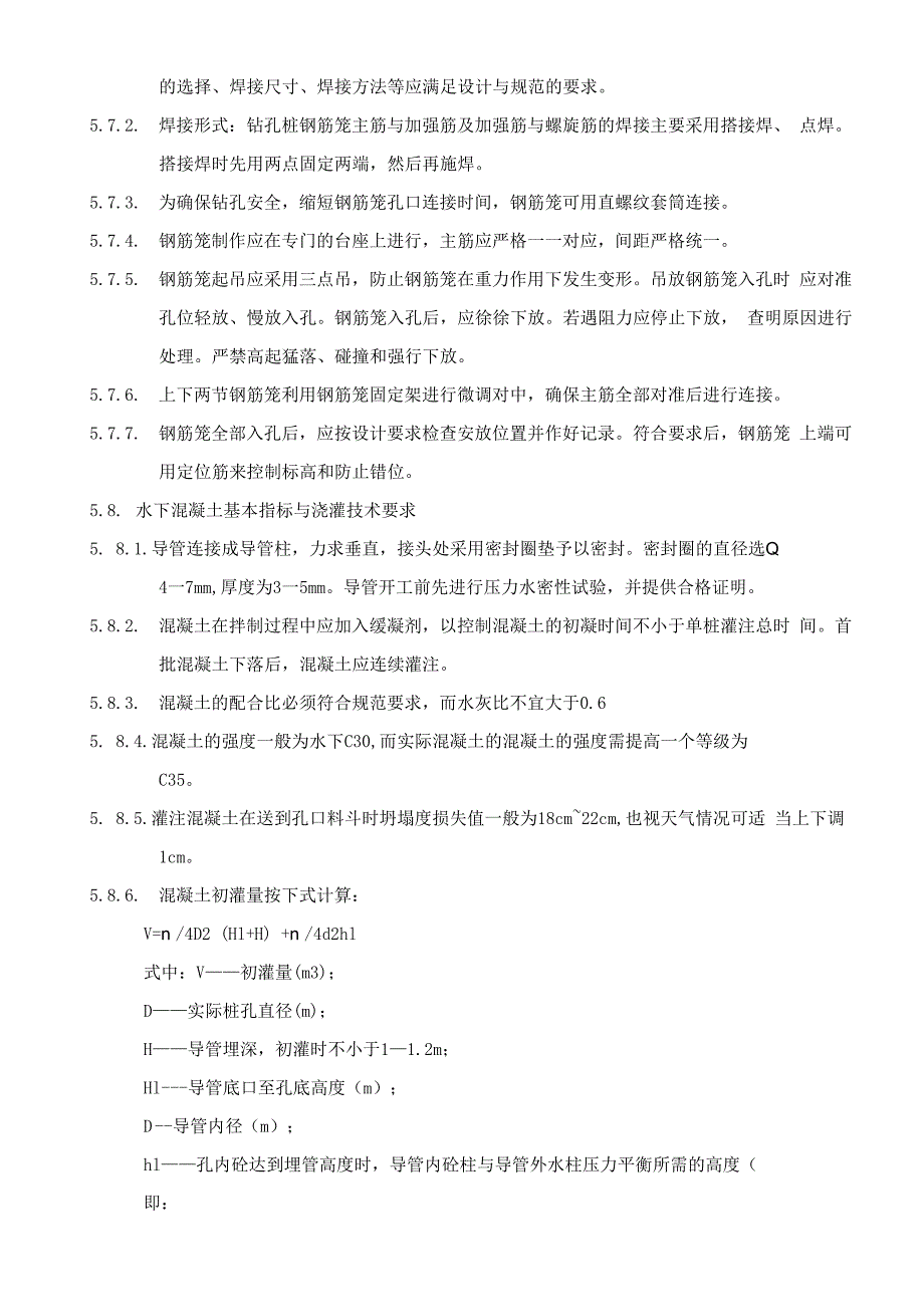 大孔径钻孔灌注桩施工工艺_第4页