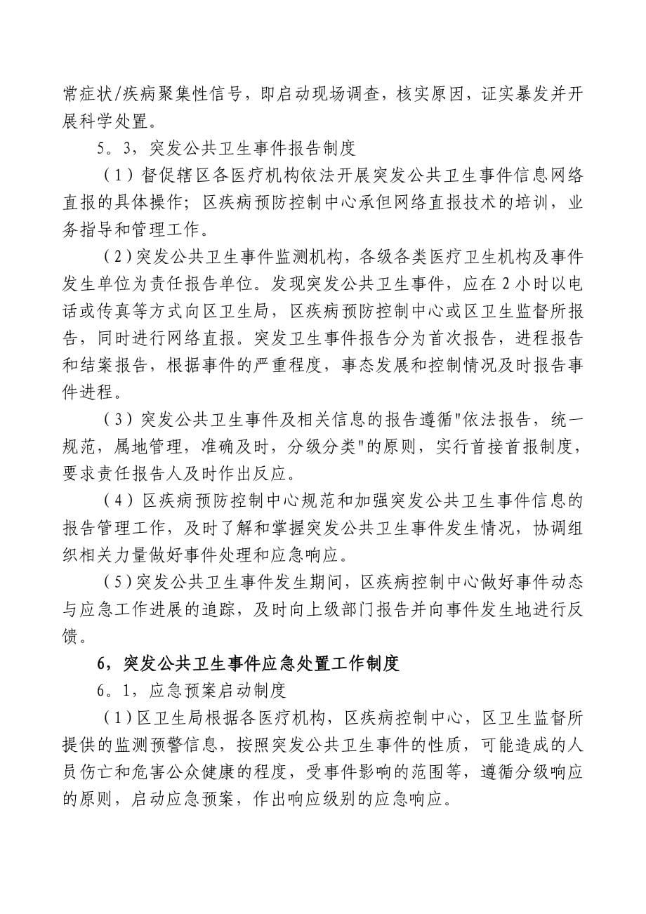 雨山区卫生系统卫生应急工作制度和岗位职责试行_第5页