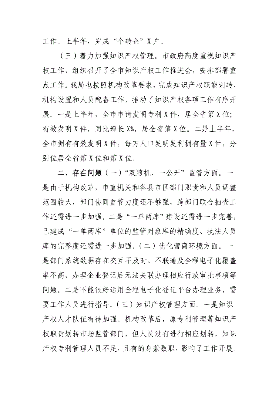 市场监管局优化营商环境工作汇报_第2页