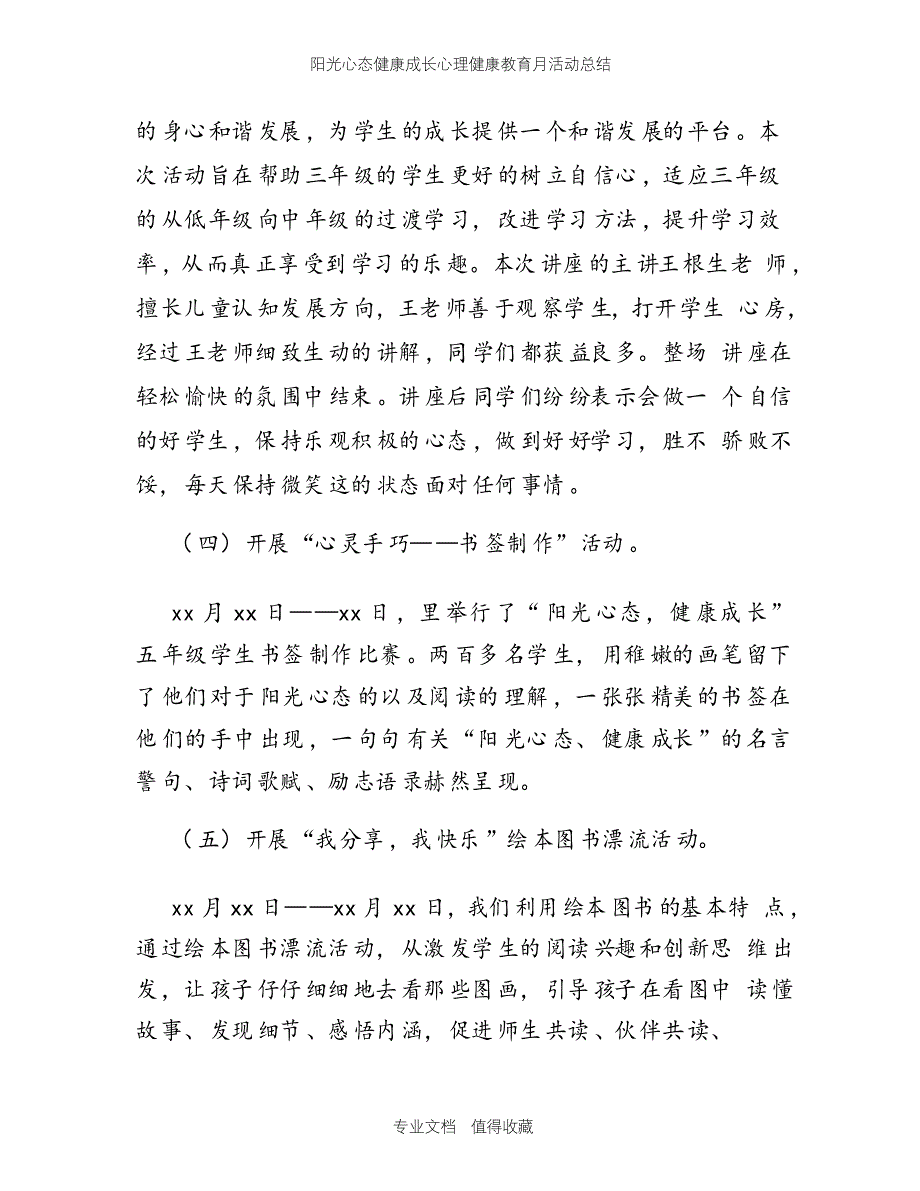 阳光心态健康成长心理健康教育月活动总结_第4页