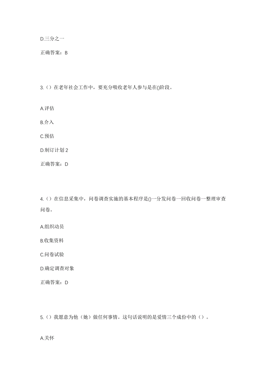 2023年安徽省芜湖市繁昌区繁阳镇马坝社区工作人员考试模拟题含答案_第2页