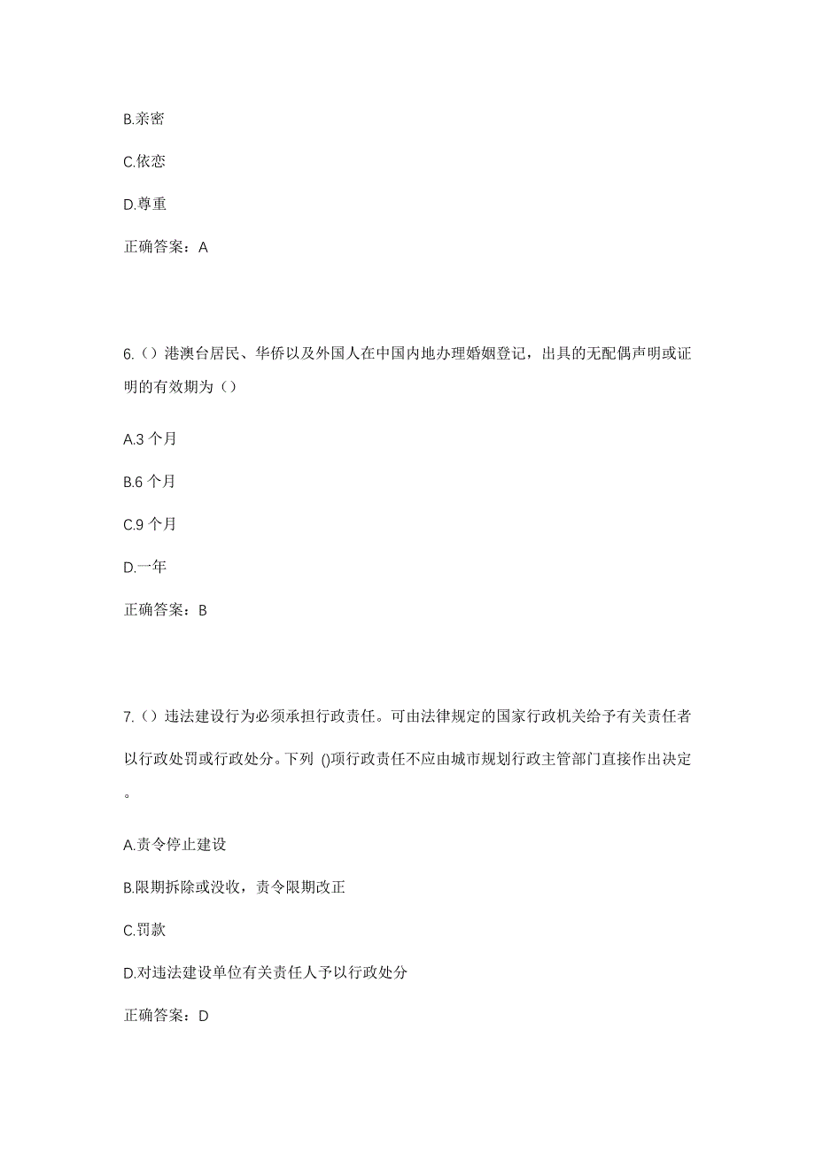 2023年安徽省芜湖市繁昌区繁阳镇马坝社区工作人员考试模拟题含答案_第3页