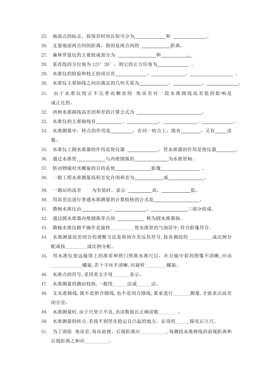 园林测量试题库.doc_第2页