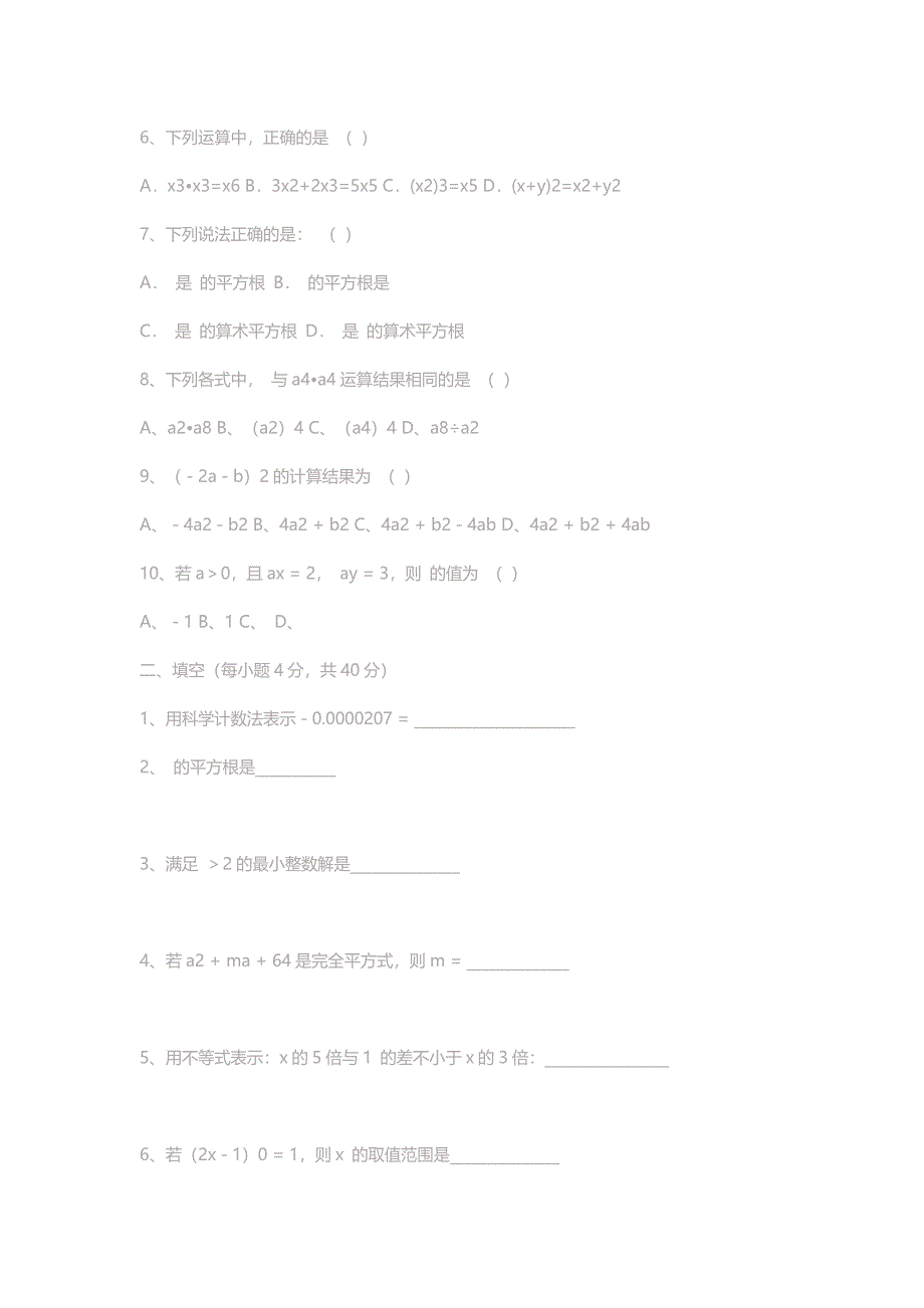 七年级第二学期期中考试数学试卷.doc_第2页