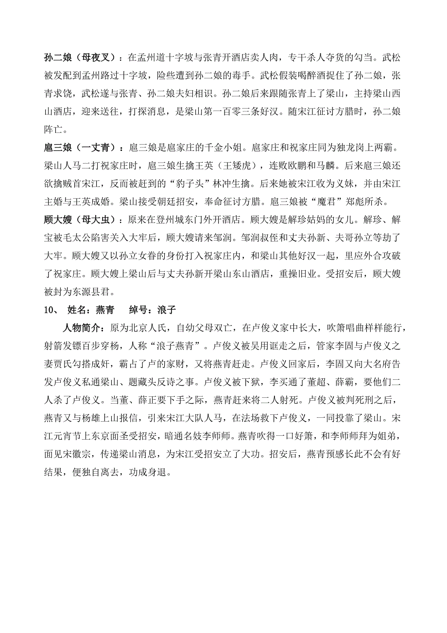 《水浒传》主要人物及主要情节概括.doc_第4页