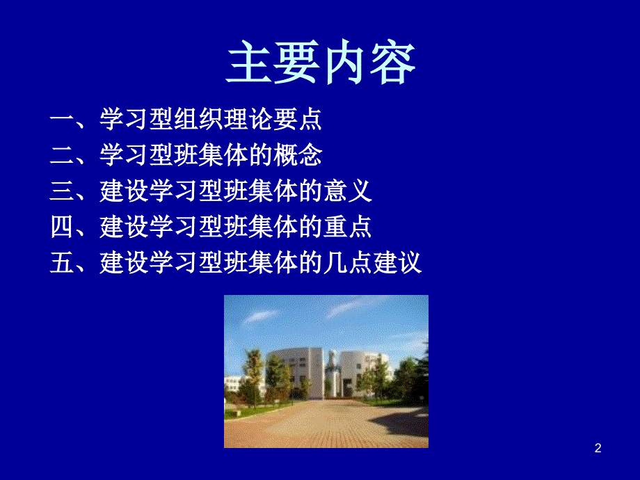 建设学习型班集体_第2页