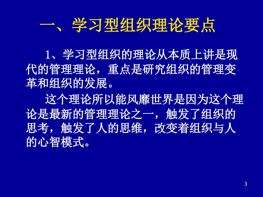 建设学习型班集体_第3页