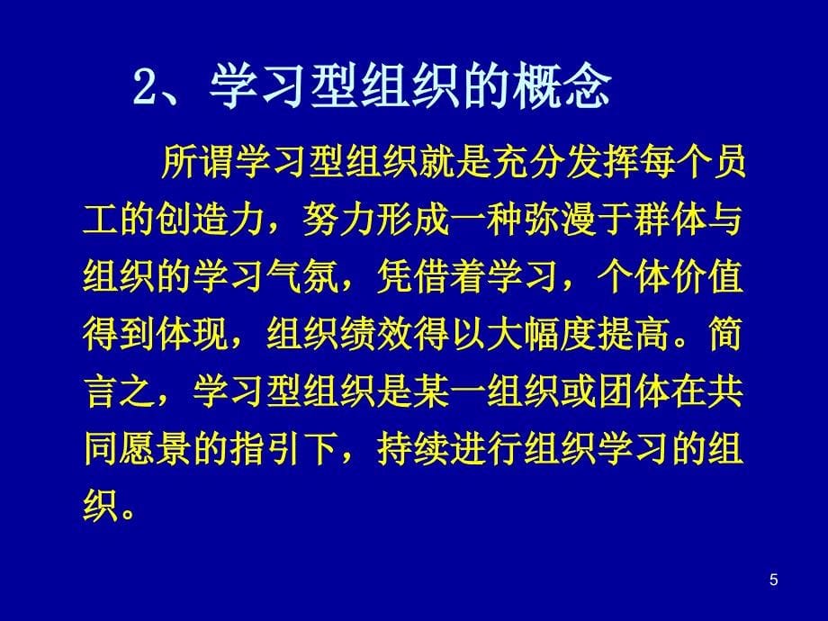 建设学习型班集体_第5页