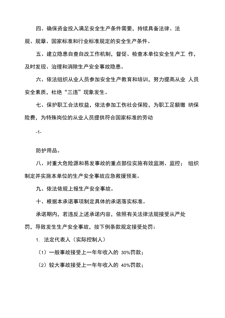 给某公司的感谢信_第4页