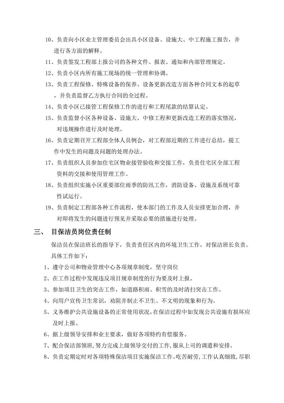 保洁公司项目经理管理手册_第5页