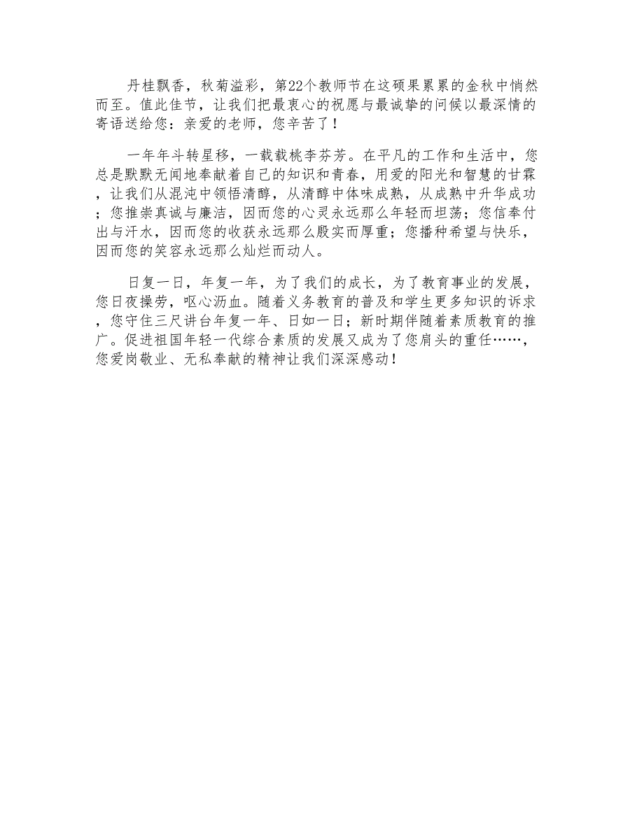 2022年有关感谢老师的感谢信3篇【实用模板】_第2页