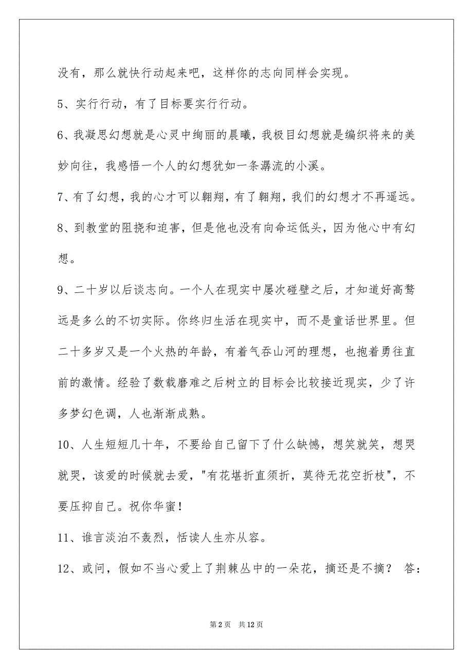 常用人生感悟语句75条_第2页