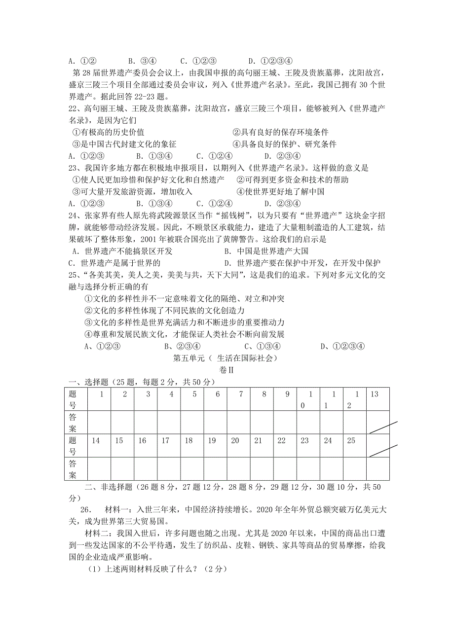 九年级历史与社会全册第五单元生活在国际社会第三课多元文化的交融课时训练人教版_第3页