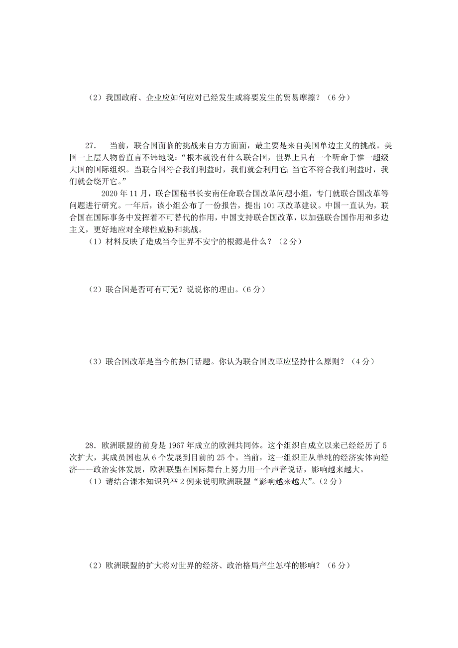 九年级历史与社会全册第五单元生活在国际社会第三课多元文化的交融课时训练人教版_第4页