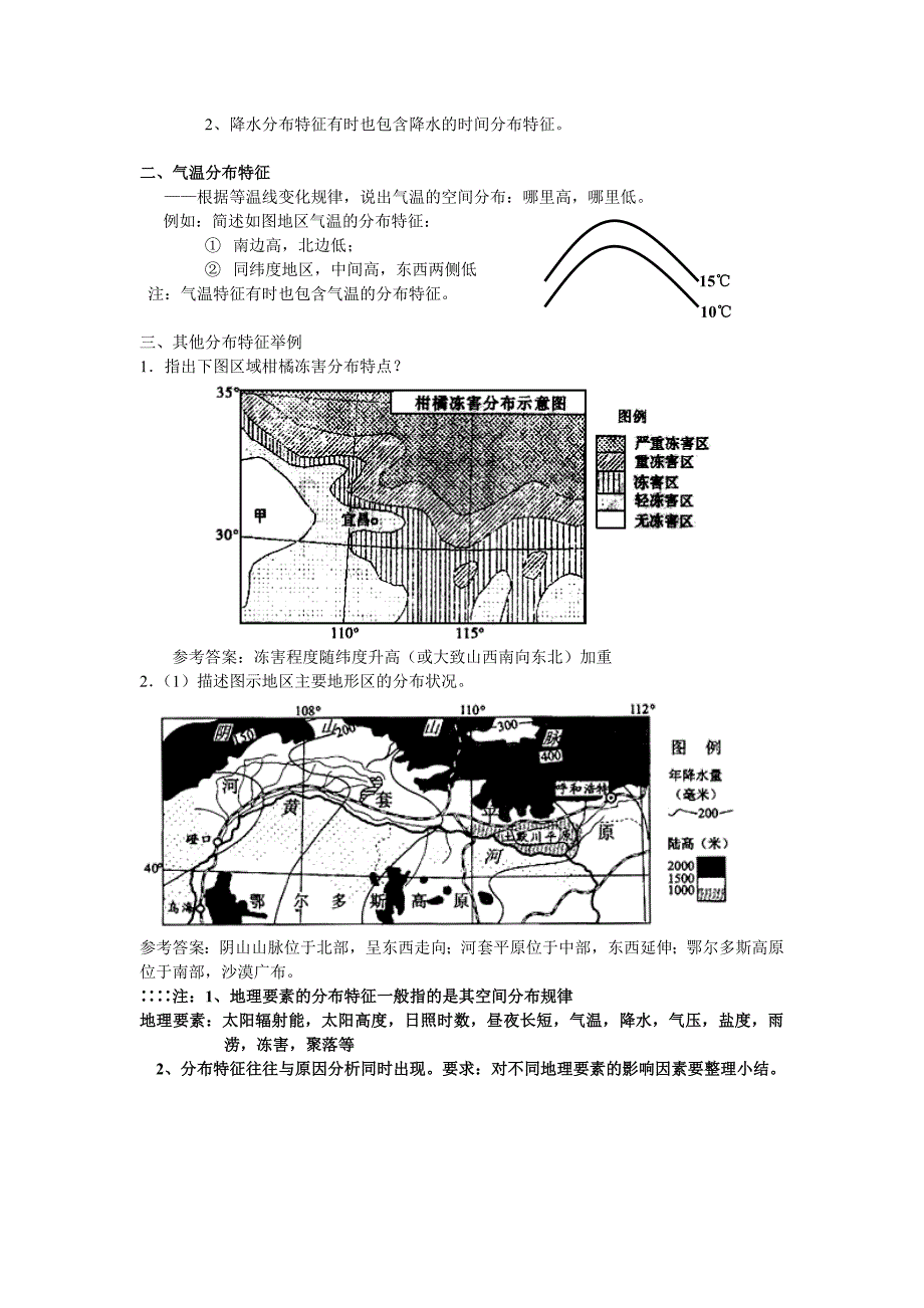 高考文综地理综合题描述静态描述专题_第4页