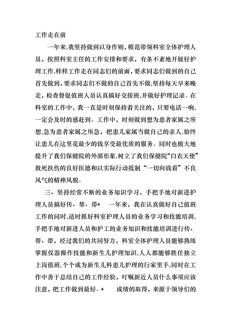 关于护士长年终述职报告范文合集五篇_第4页