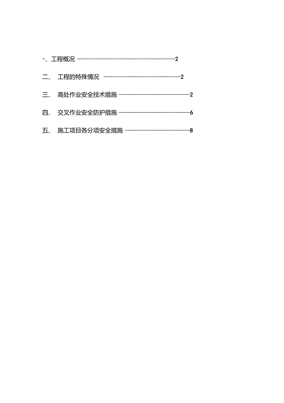 交叉作业安全施工方案_第3页