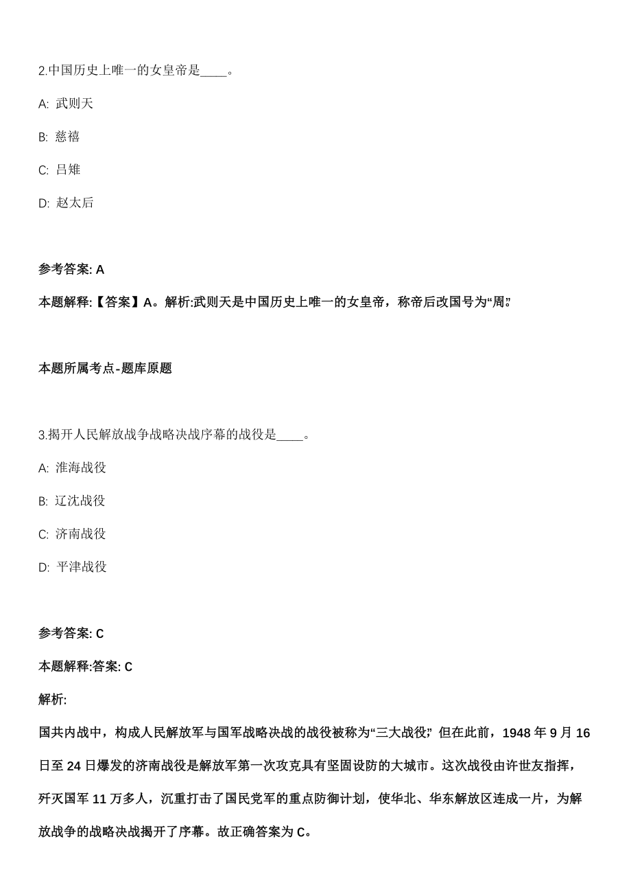 2021年12月重庆市潼南区2021年面向“三支一扶”人员公开招考11名事业单位工作人员模拟卷_第2页