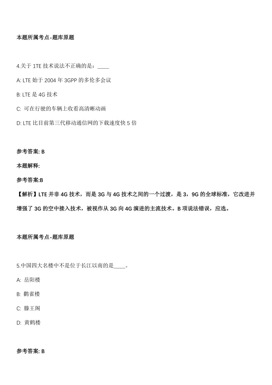 2021年12月重庆市潼南区2021年面向“三支一扶”人员公开招考11名事业单位工作人员模拟卷_第3页