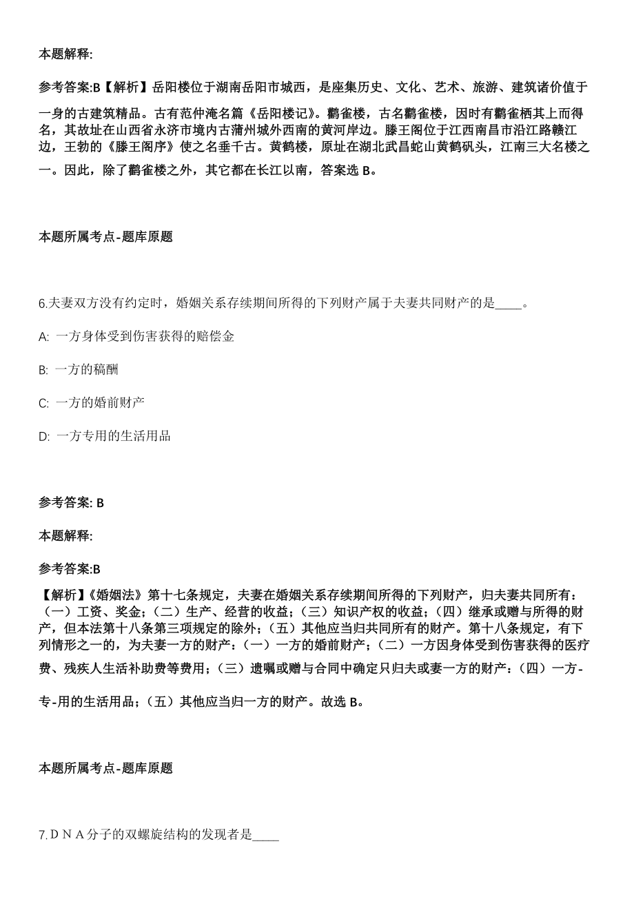 2021年12月重庆市潼南区2021年面向“三支一扶”人员公开招考11名事业单位工作人员模拟卷_第4页