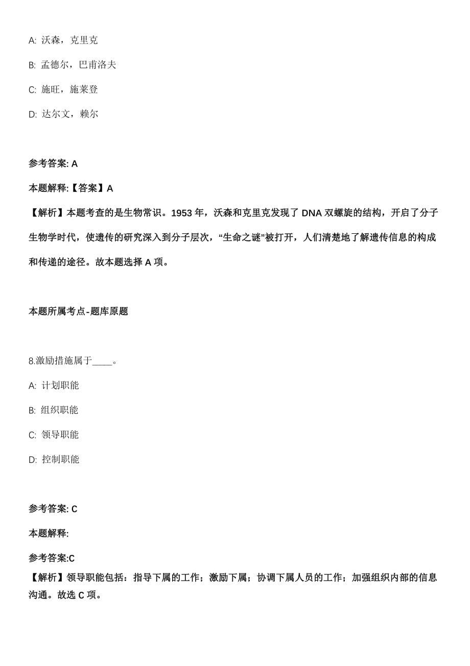 2021年12月重庆市潼南区2021年面向“三支一扶”人员公开招考11名事业单位工作人员模拟卷_第5页