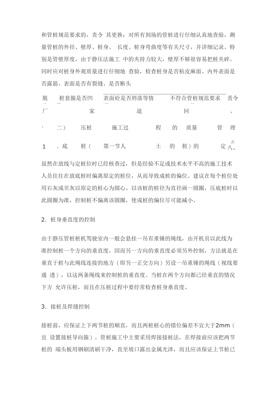 静压桩注意事项_第3页