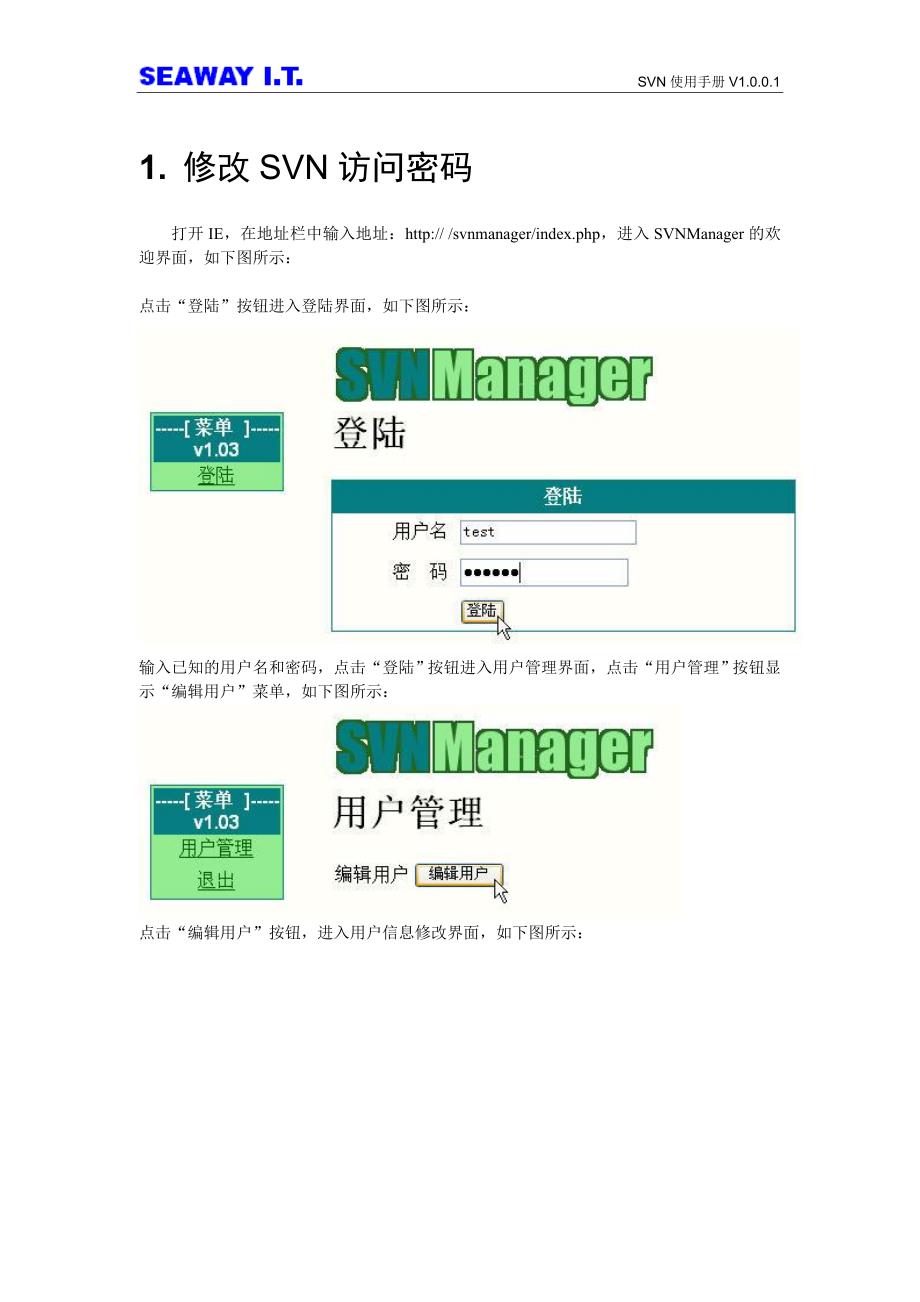 SVN使用手册大全(史上最全)_第2页