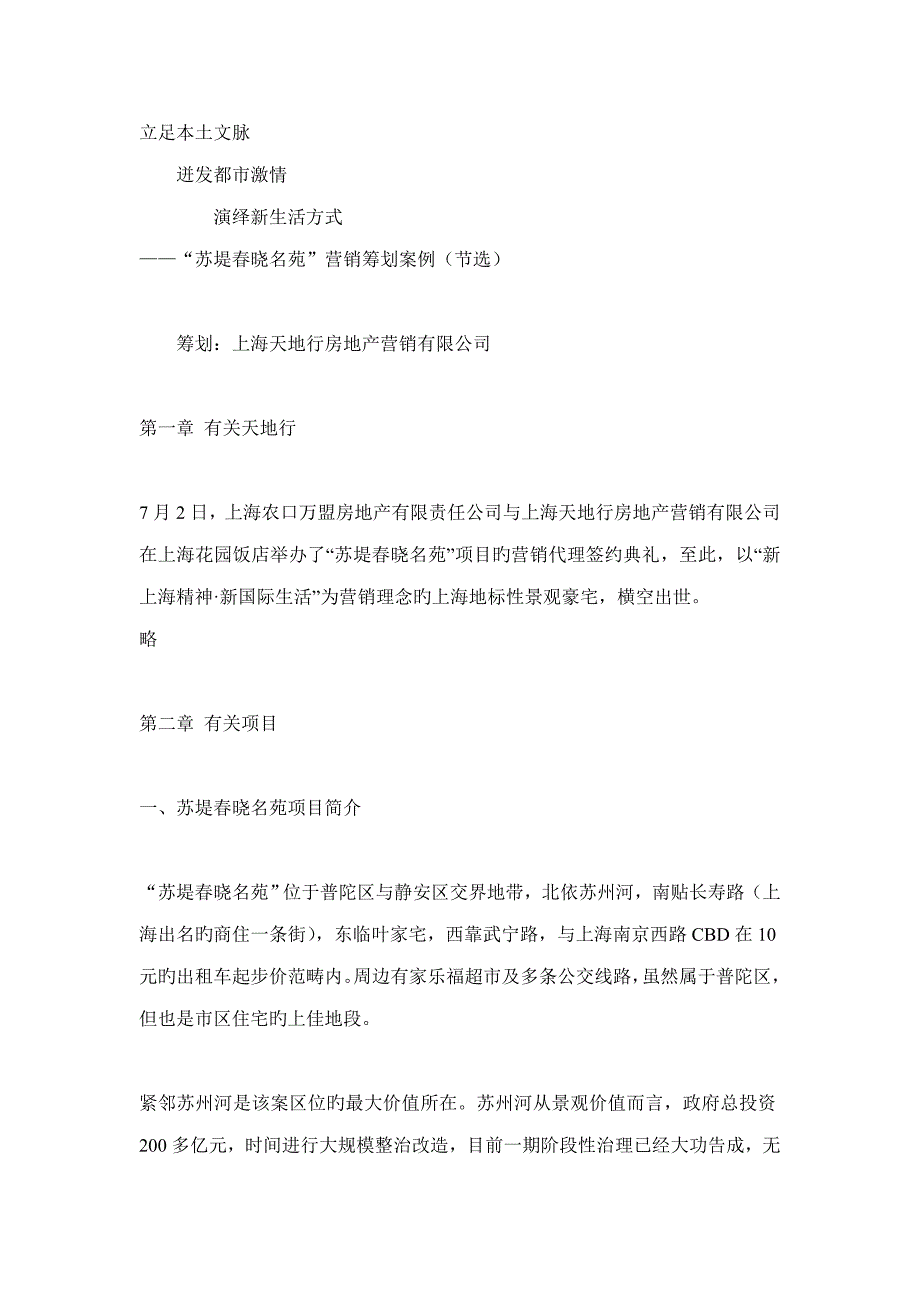 苏堤春晓名苑营销专题策划案例_第1页