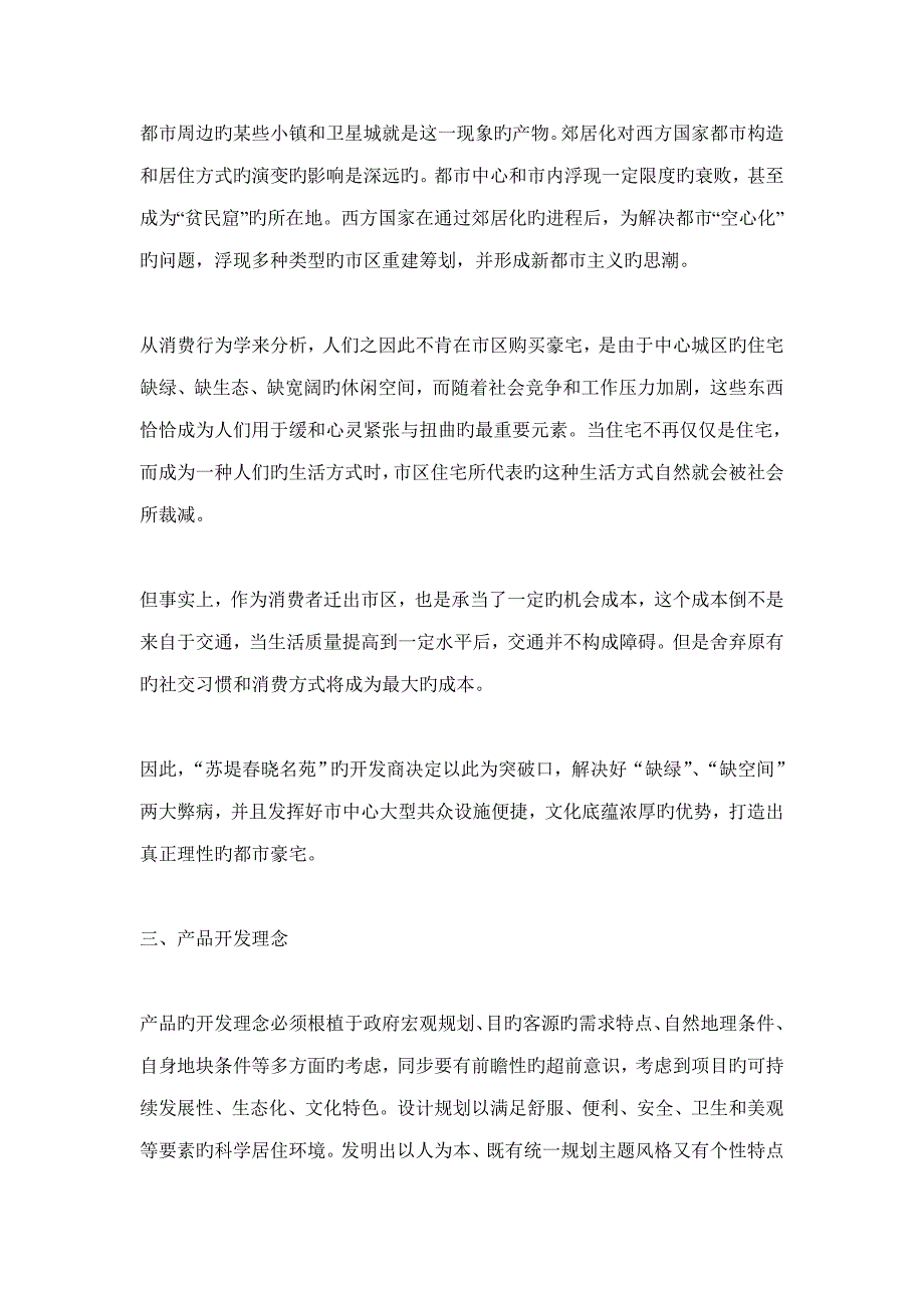 苏堤春晓名苑营销专题策划案例_第4页