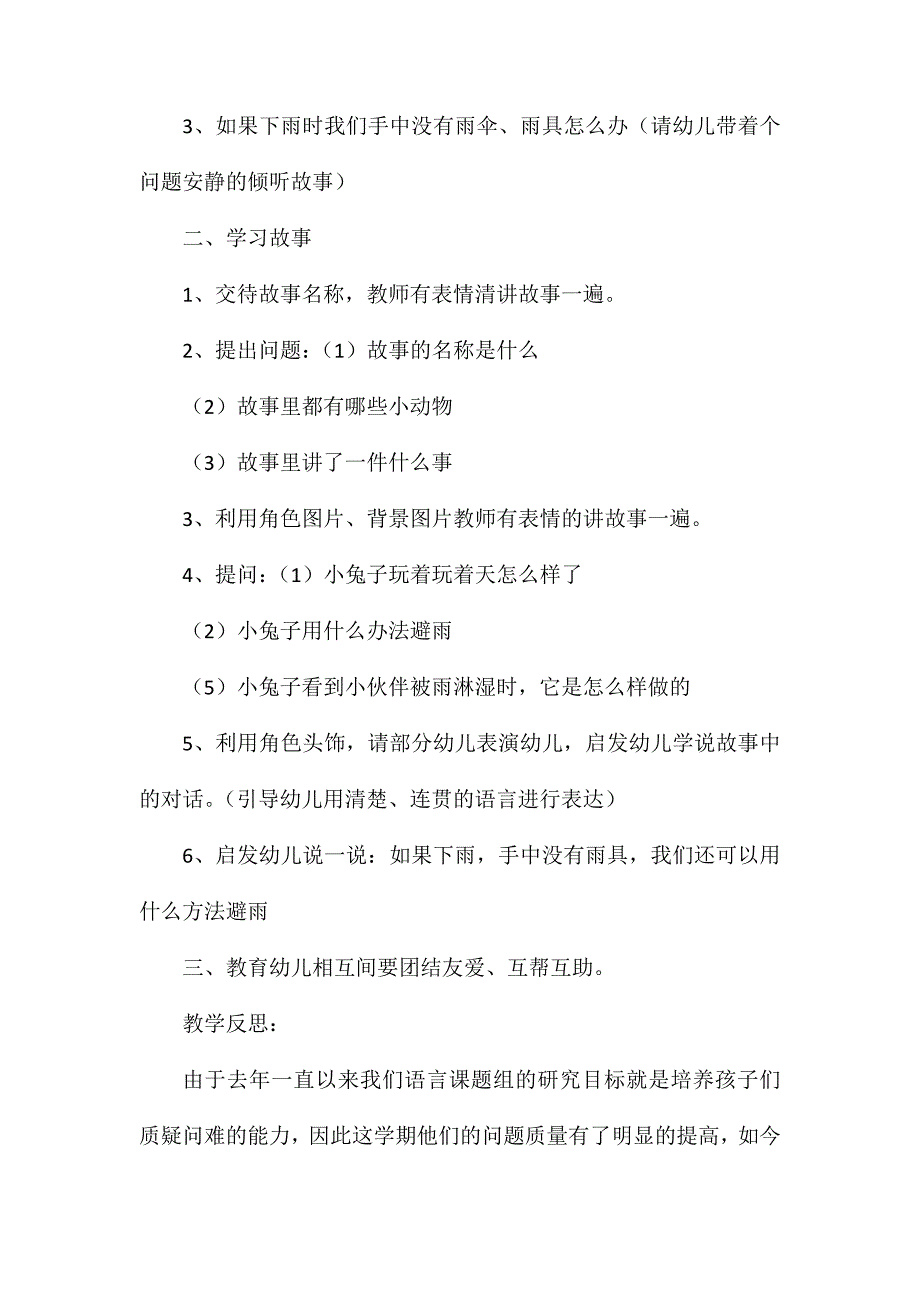 幼儿园大班语言教案下雨的时候含反思_第2页