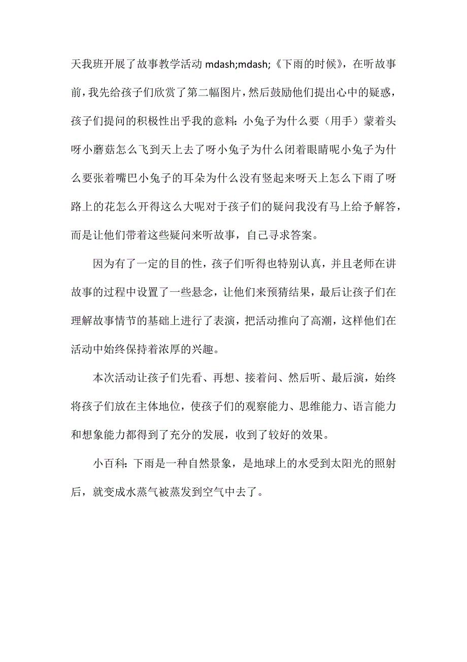 幼儿园大班语言教案下雨的时候含反思_第3页