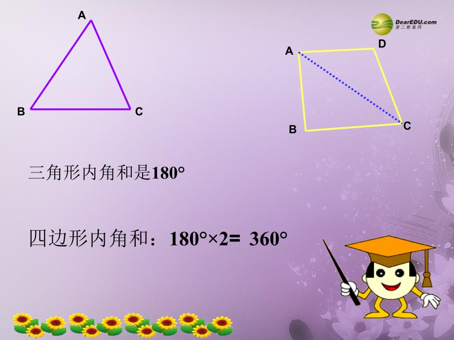 多边形内角和_第4页