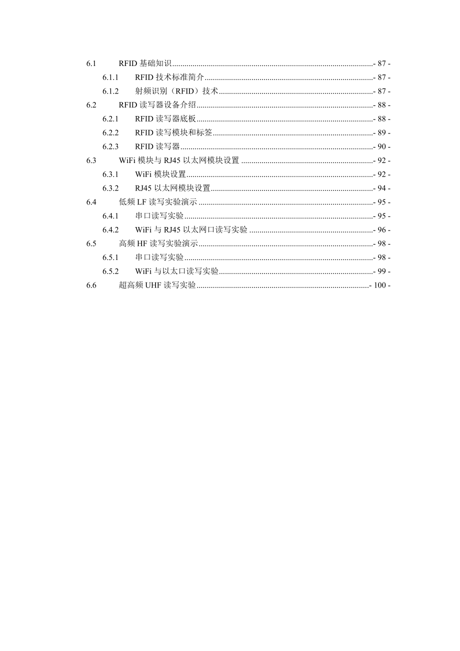 物联网实验指导手册_第4页