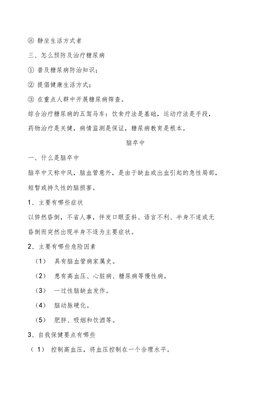 老年人健康教育_第3页