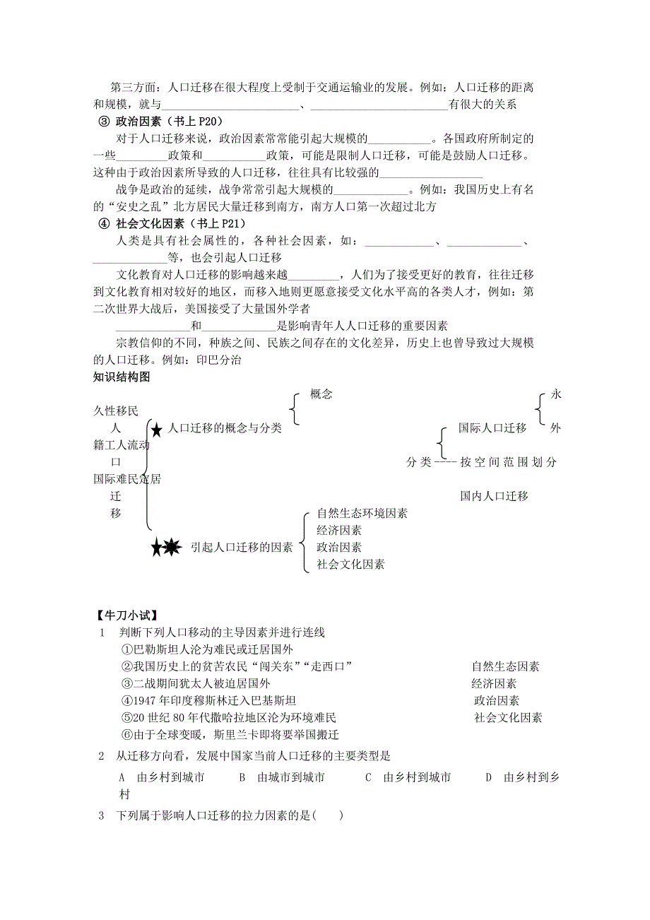 高一地理人口迁移城市化过程对地理环境的影响.doc_第3页