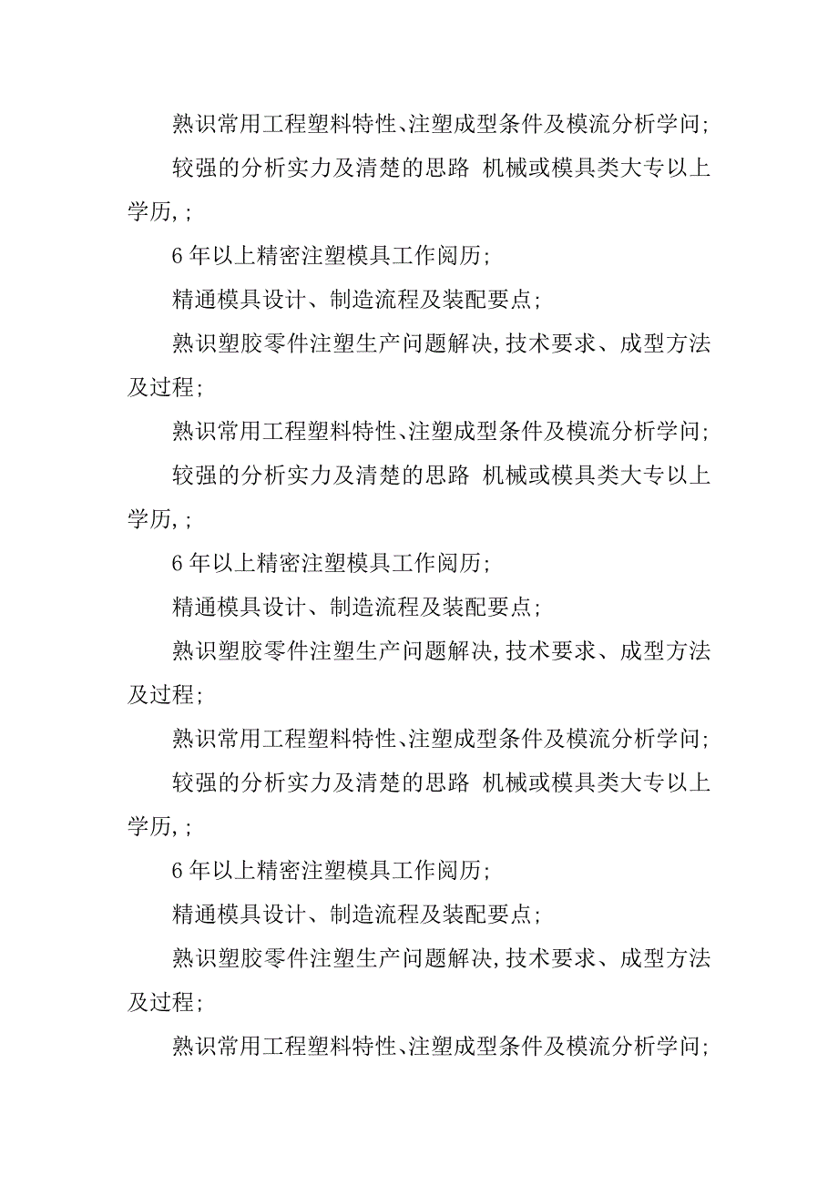 2023年岗位职责概念(9篇)_第2页