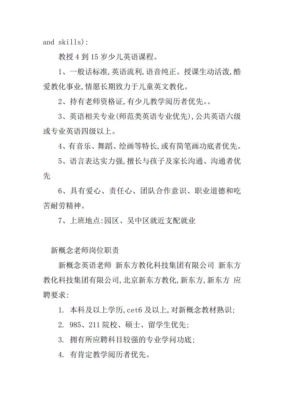 2023年岗位职责概念(9篇)_第4页