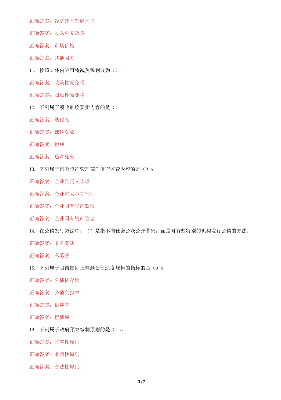 国家开放大学电大《政府经济学》机考第九套真题题库及答案2_第3页