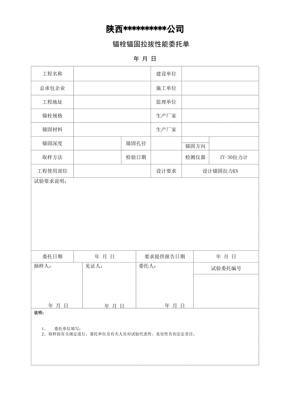 锚栓锚固拉拔性能表_第1页