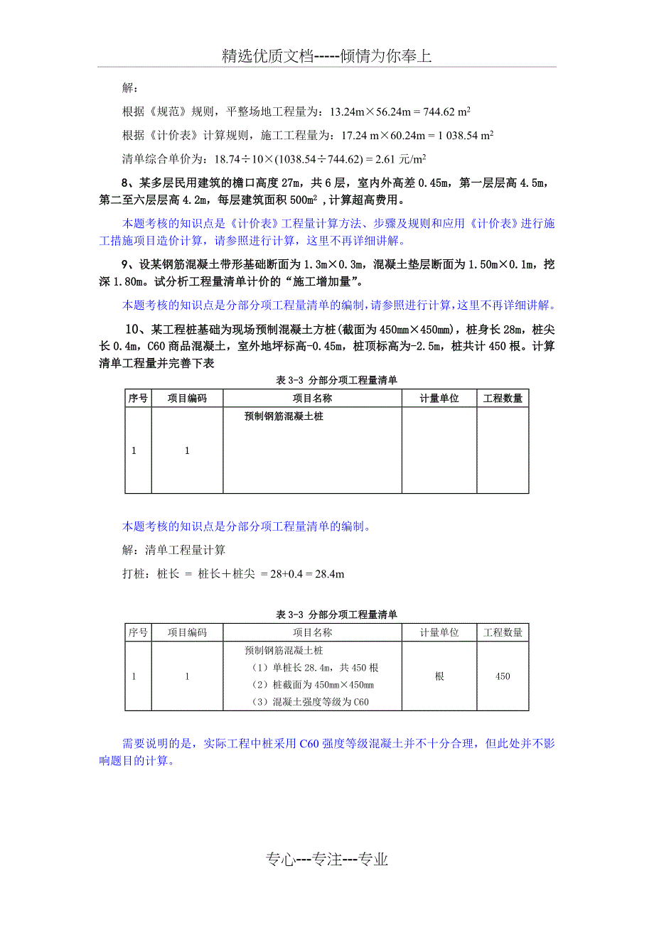 建筑工程估价复习题(全套)_第4页