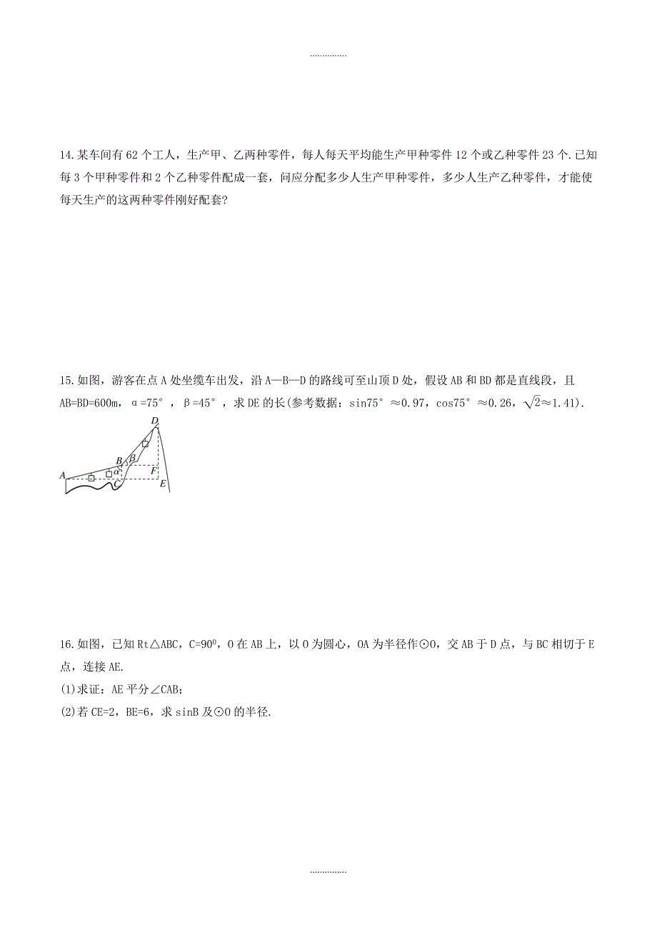 最新数学中考考前15天冲刺练习试卷含答案第12天_第3页