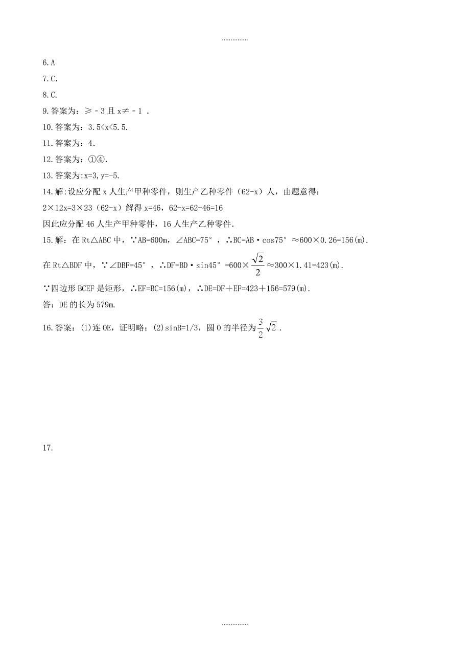 最新数学中考考前15天冲刺练习试卷含答案第12天_第5页