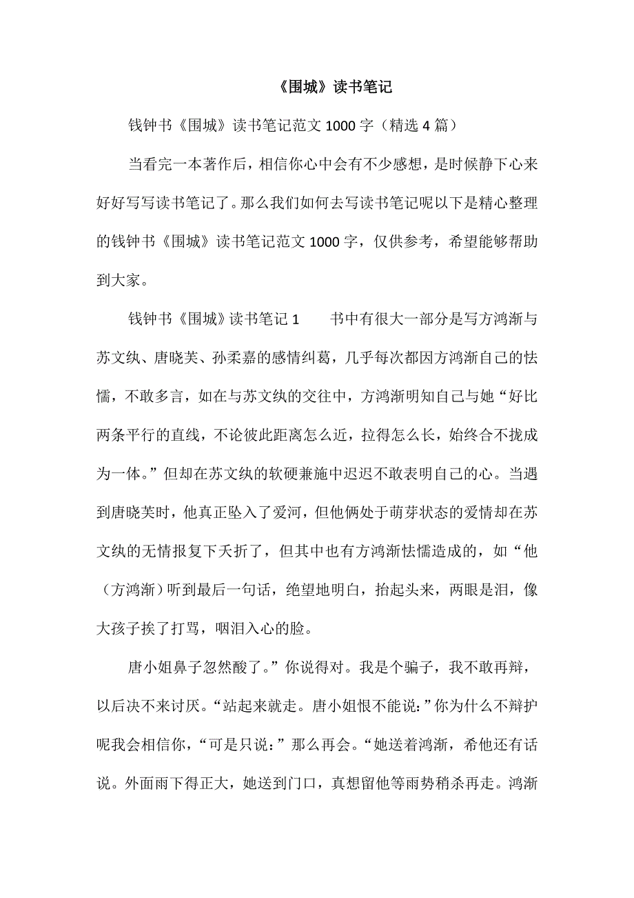 《围城》读书笔记_第1页