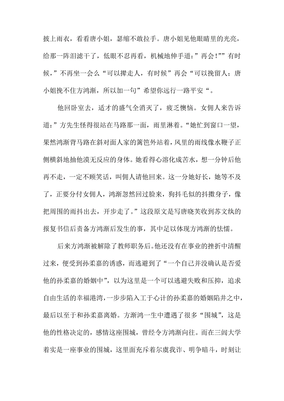 《围城》读书笔记_第2页