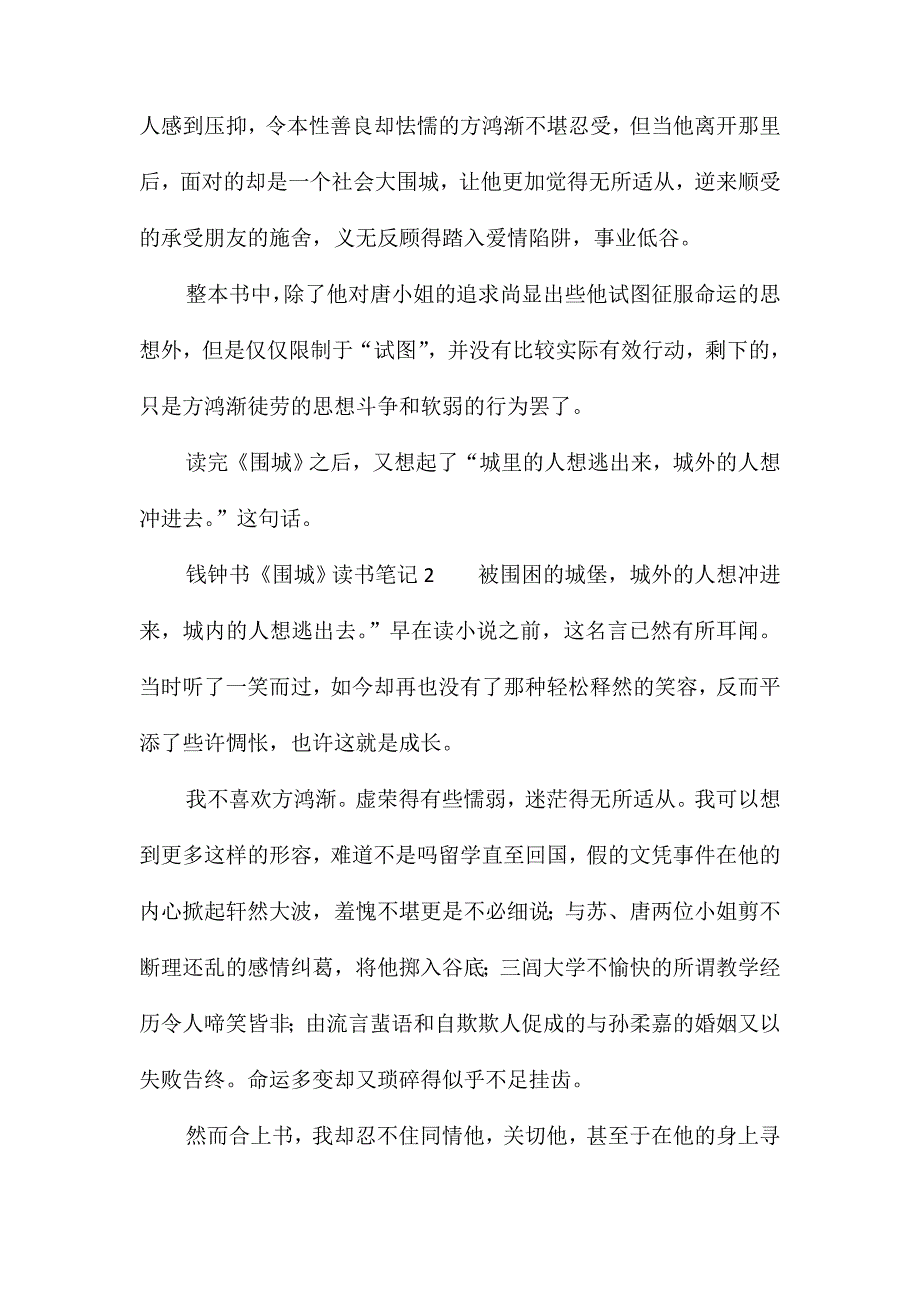 《围城》读书笔记_第3页