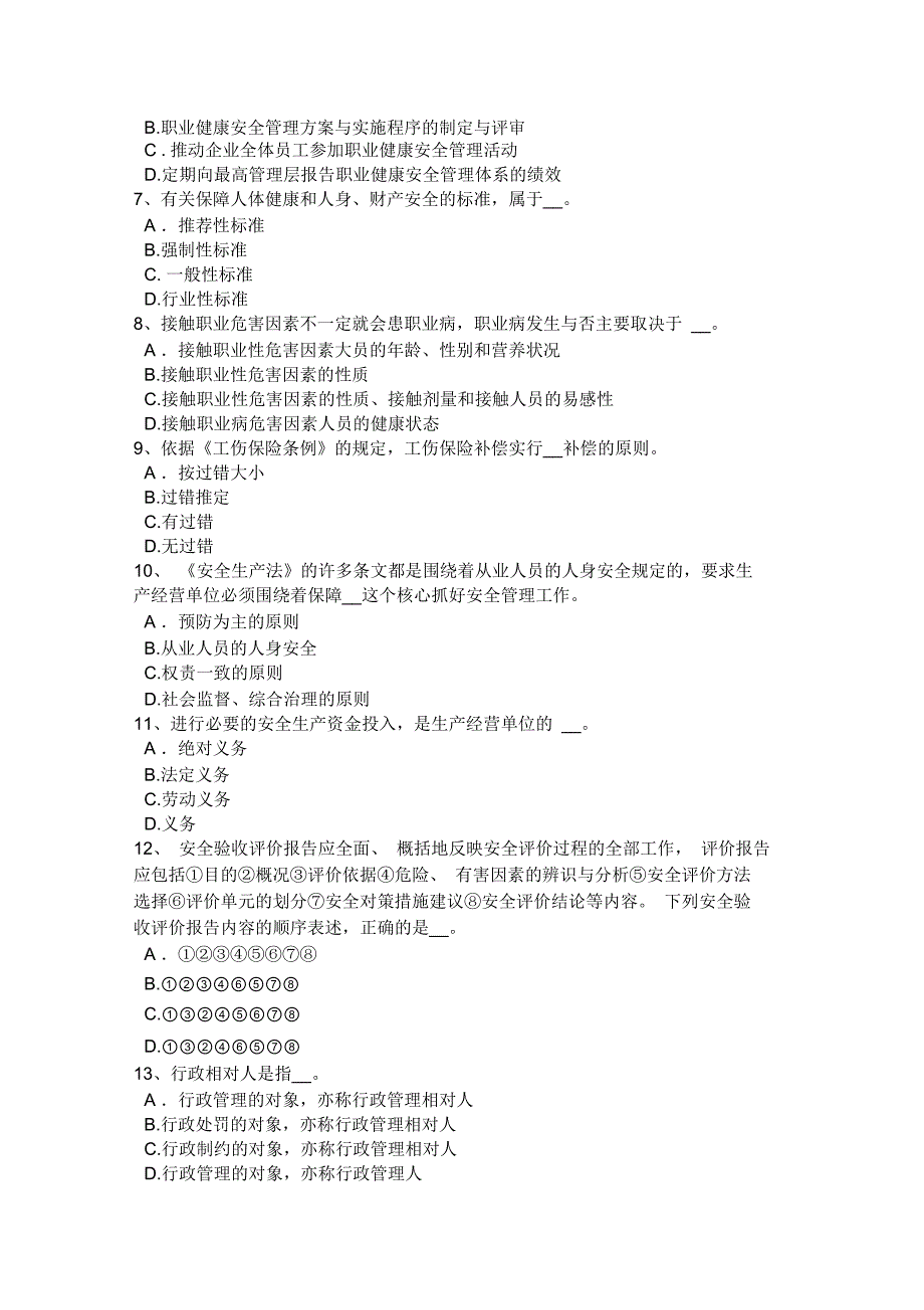 天津2016年上半年安全工程师安全生产法：灭火器的放置有何规定考试试题_第2页