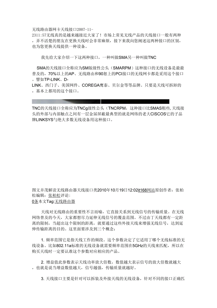 无线路由器天线接口_第1页
