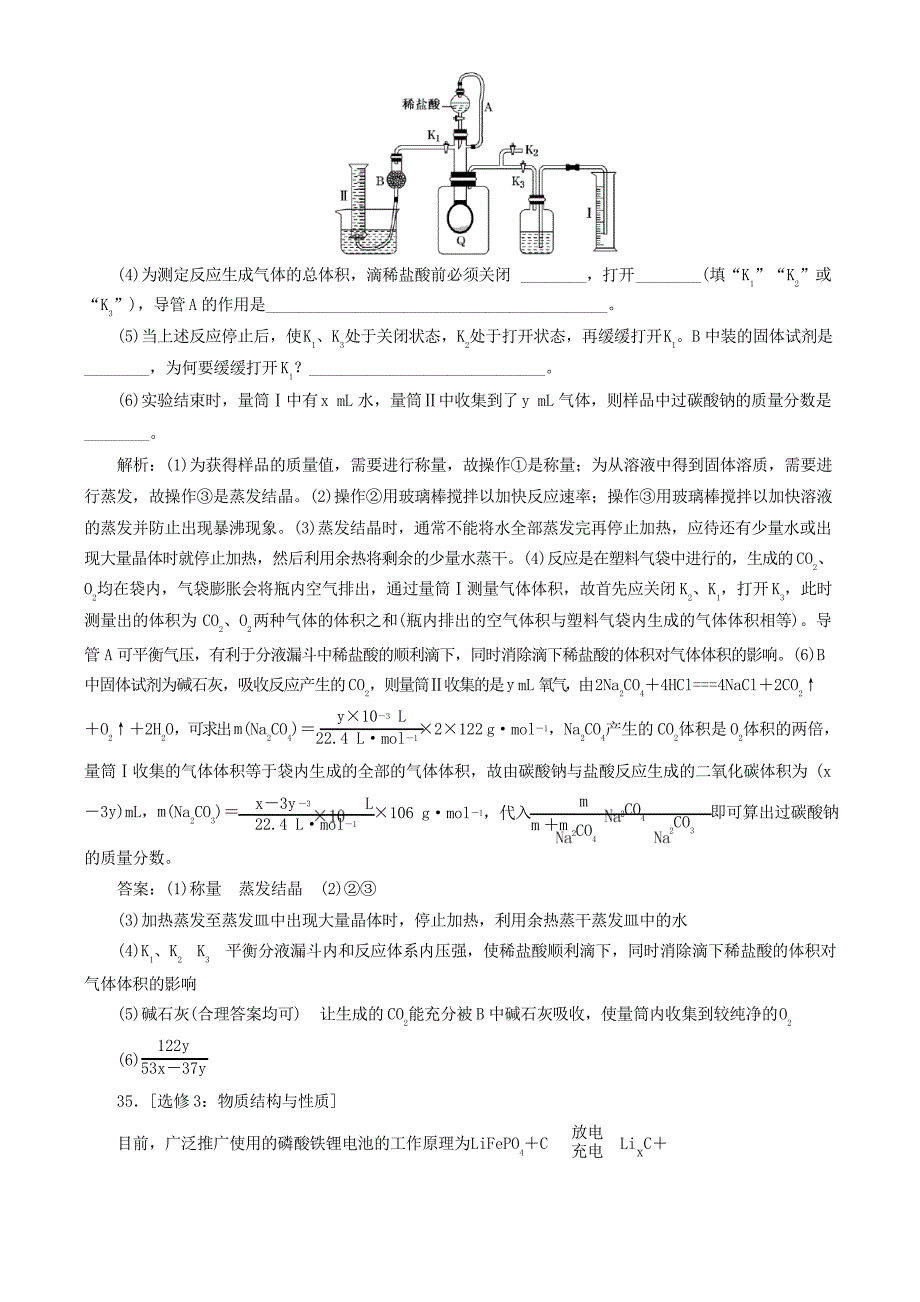 2019版高考化学二轮复习巧训特训第四周非选择题增分练含答案解析_第4页