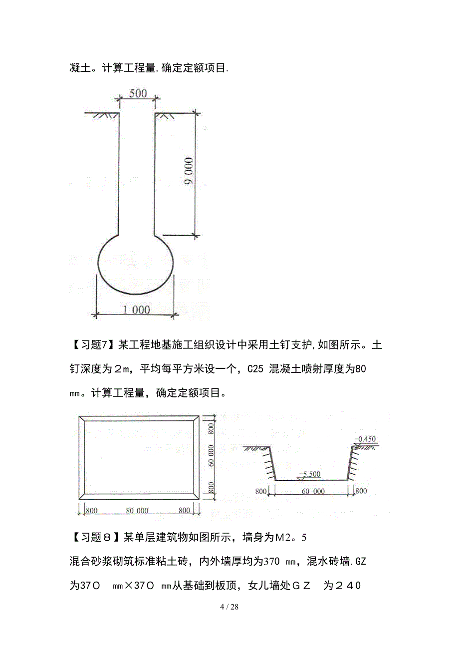 2013年工程量计算题要点_第4页